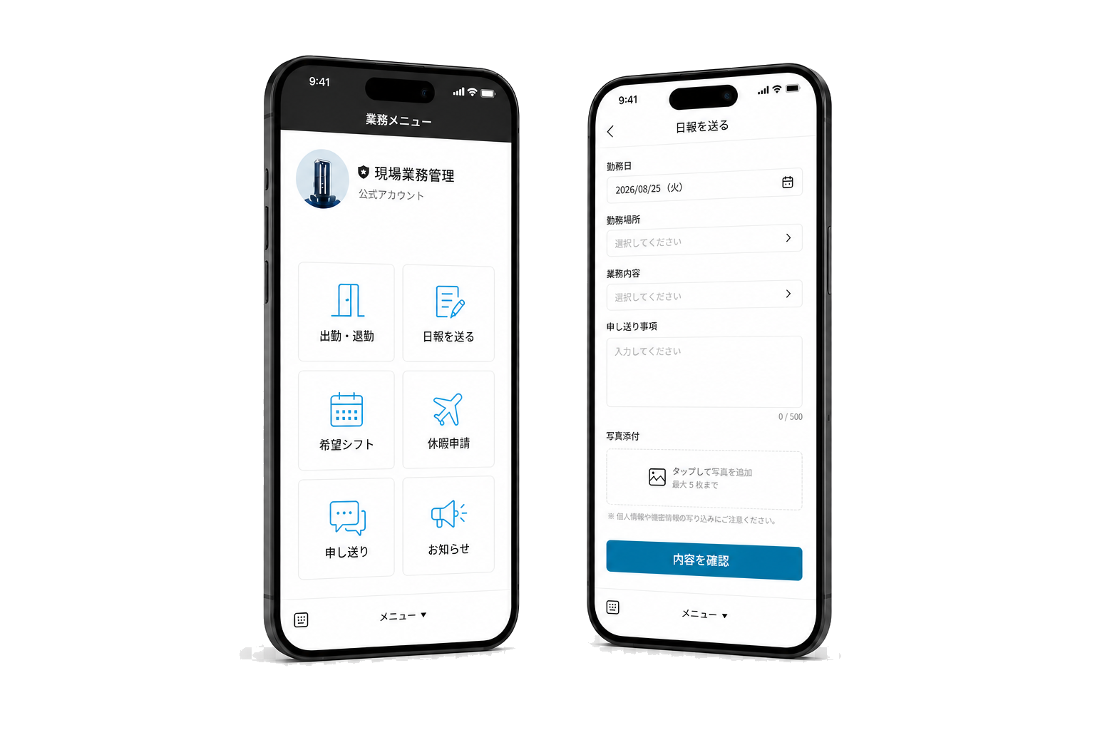 LINE公式アカウントから出退勤、日報、希望シフト、休暇申請、申し送りへ進むスマートフォン画面イメージ